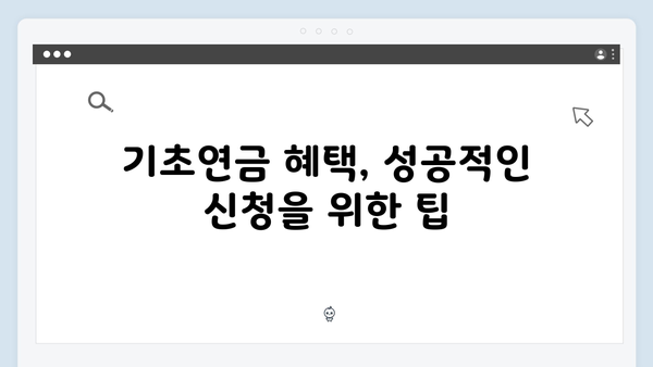 2025 기초연금 총액 얼마? 수급자격부터 신청방법까지