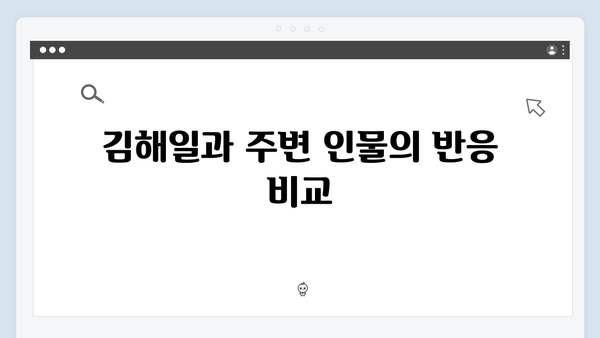 열혈사제2 9화 명장면: 김해일의 분노가 폭발하다