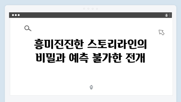 지금 거신 전화는 5회 스토리라인, 충격적 과거와 새로운 위기