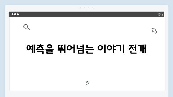 열혈사제2 9회 충격 반전: 김해일X구자영의 운명적 대결