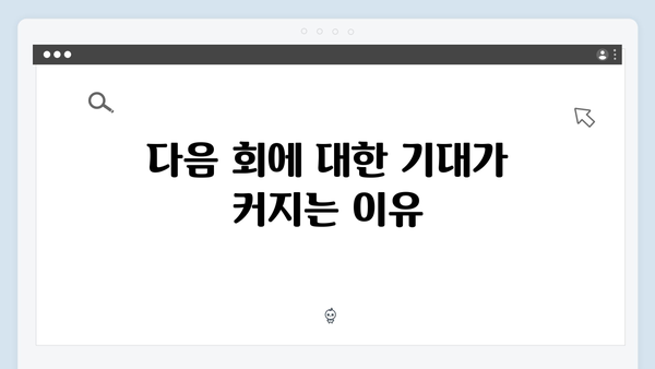 지금 거신 전화는 5회 스릴러 로맨스의 절정