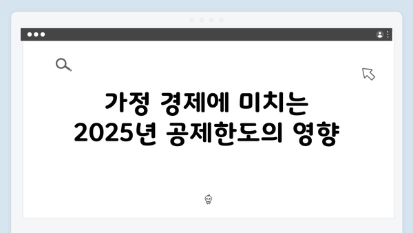 연말정산 공제한도 총정리: 2025년 개정사항 중심으로