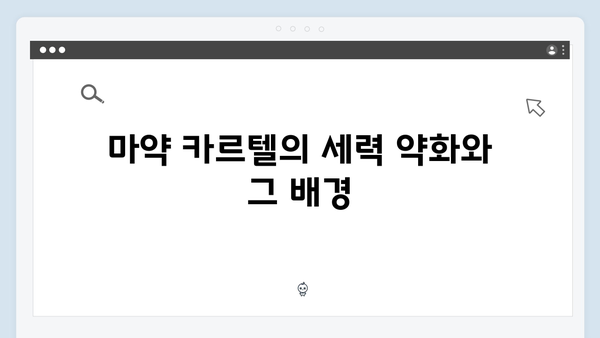 열혈사제2 9화 분석: 마약 카르텔의 몰락