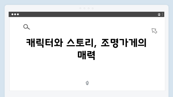 [분석] 조명가게 4화: 강풀 작가의 상상력이 스크린에서 폭발하다