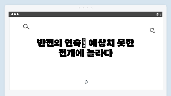 디즈니+ 조명가게 2화 하이라이트: 긴장감 넘치는 미스터리 전개