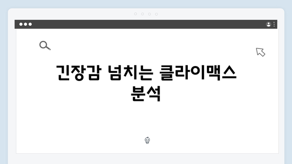 열혈사제 시즌2 8화 분석: 김해일의 극한 선택의 순간