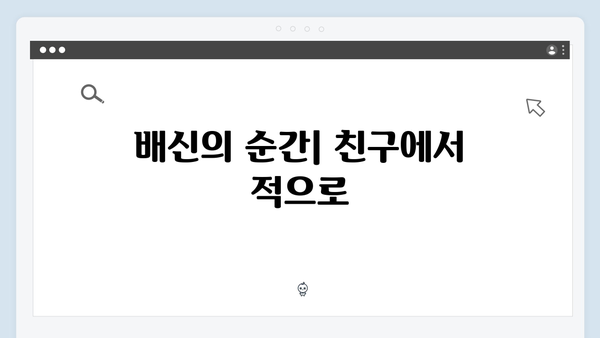 열혈사제2 8회 스포일러: 남두헌의 숨겨진 야망과 배신
