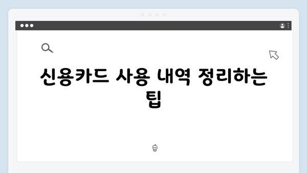 신용카드 사용 증가분 공제로 절세하는 2025 연말정산