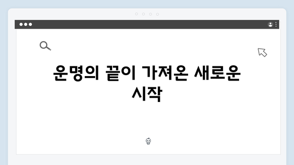 서현진X공유 트렁크 7회 하이라이트 - 운명의 끝