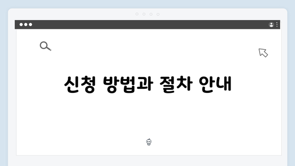 기초연금 신청 전 알아야 할 핵심사항: 2025년 기준