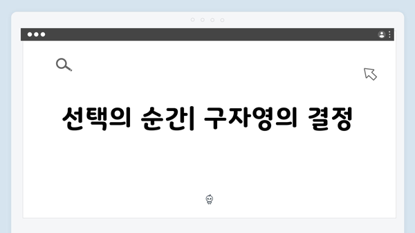 열혈사제 시즌2 7화 스포: 구자영의 선택과 결과
