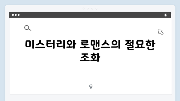 넷플릭스 트렁크 2회 완벽 분석 - 미스터리 로맨스의 새로운 지평