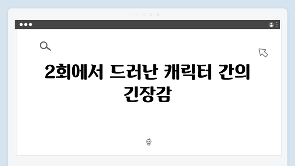 MBC 금토드라마 지금 거신 전화는 2회 리뷰, 충격적인 허벅지 엔딩씬
