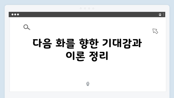 MBC 금토드라마 지금 거신 전화는 4화 핵심요약, 충격적 반전