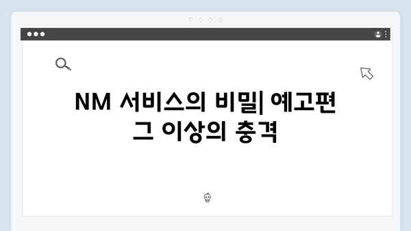 트렁크 드라마 2화 스포일러 - NM 서비스의 충격적 실체