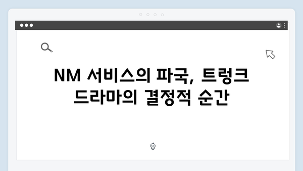 트렁크 드라마 마지막화 스포 - NM 서비스의 최후