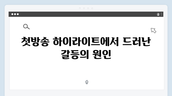 지금 거신 전화는 첫방송 하이라이트 - 정략결혼 부부의 충격적인 비밀