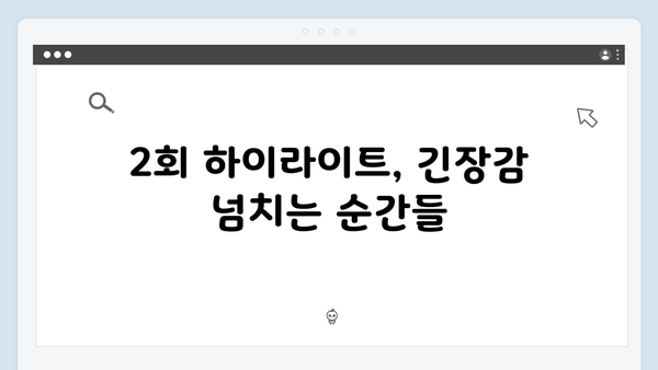 MBC 신작 지금 거신 전화는 2회 하이라이트, 끈적한 부부의 밀당