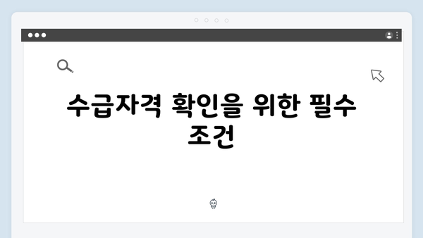 기초연금 수급자격 완벽정리: 2024년 개정된 내용과 신청방법