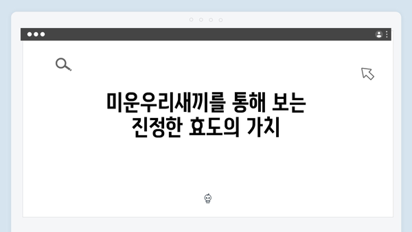 미운우리새끼 418회 대만 특집, 김종국의 효도여행 이야기