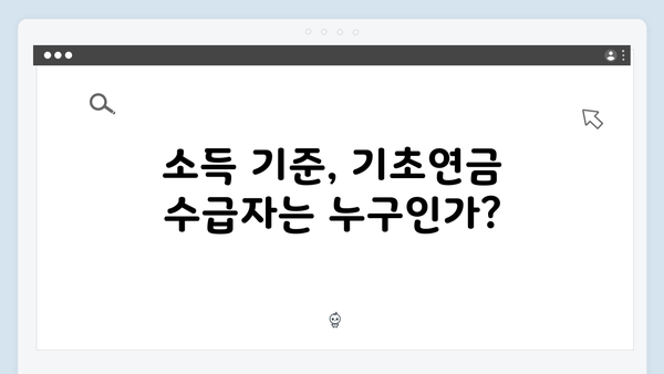 알기쉬운 기초연금 신청방법: 2024년 개정된 자격조건 총정리