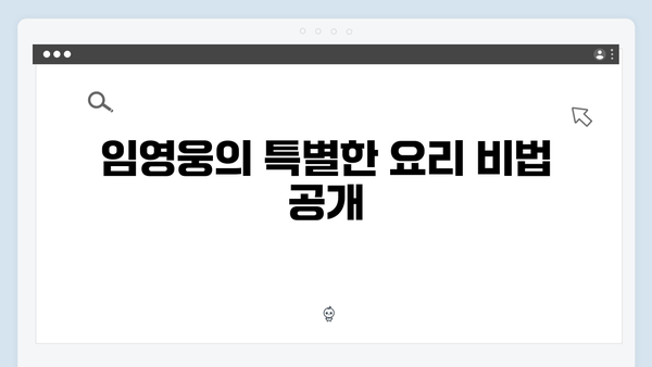 삼시세끼 임영웅 편 완벽 총정리