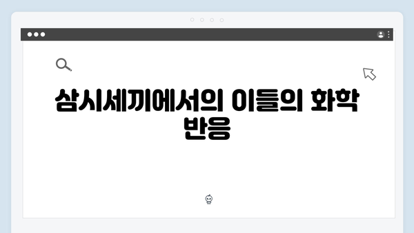 임영웅x차승원x유해진이 선보인 삼시세끼 최고의 케미