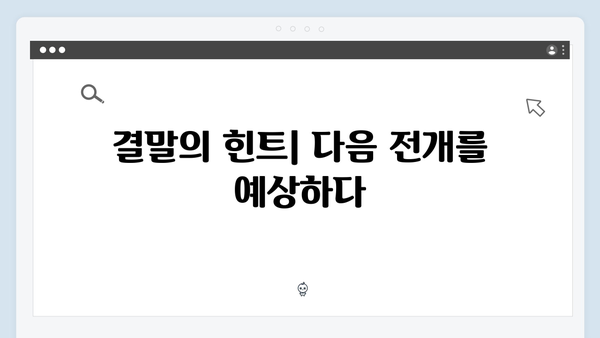 서현진X공유 트렁크 5회 분석 - 사랑과 의심 사이