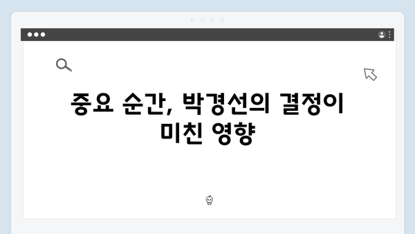 열혈사제2 8화 하이라이트: 박경선의 위험한 선택