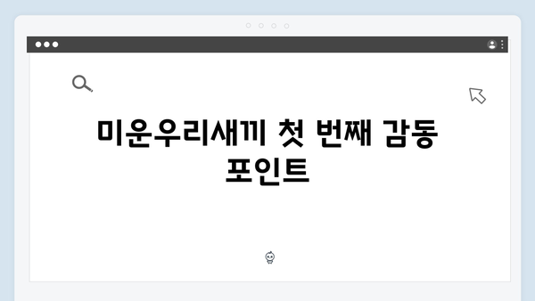 미운우리새끼 418화 하이라이트 - 김종국 母子의 특별한 순간