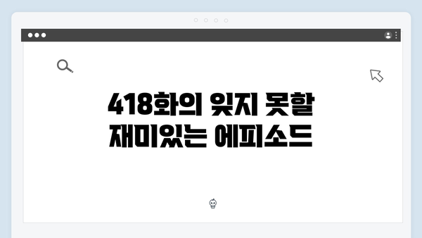 미운우리새끼 418화 하이라이트 - 김종국 母子의 특별한 순간