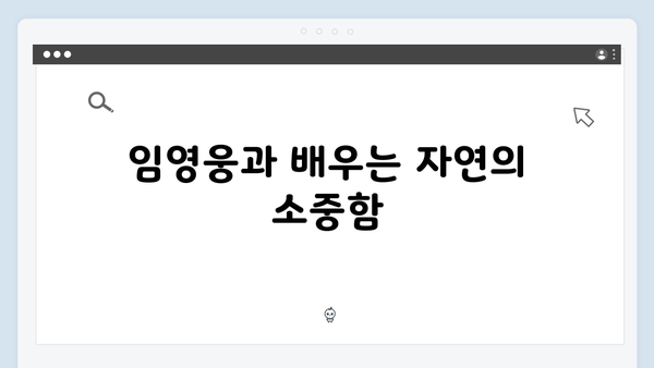 임영웅과 함께한 삼시세끼 농촌 라이프 총정리