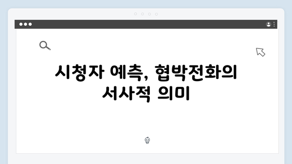 유연석x채수빈 지금 거신 전화는 2화 관전포인트, 협박전화의 진실
