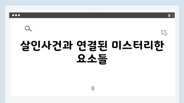 트렁크 4화 관전 포인트 - 살인사건의 새로운 단서
