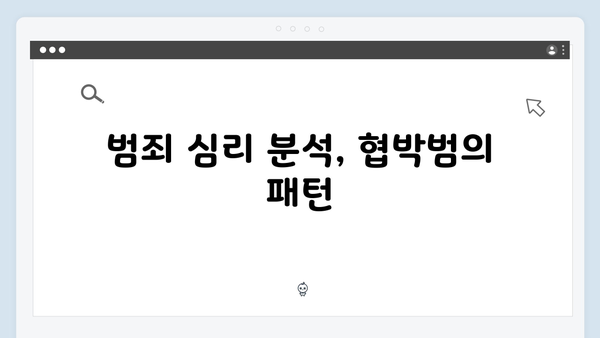 지금 거신 전화는 3화 하이라이트, 협박범의 정체를 향한 추적