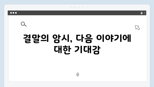 열혈사제2 8회 리뷰: 박경선의 위험한 잠입 작전과 결말