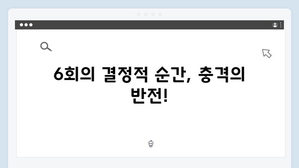 서현진X공유 트렁크 6회 하이라이트 - 충격적 전개
