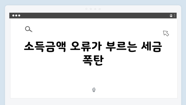 연말정산 시 자주 하는 실수 TOP 5: 2025년 개정 세법 반영 버전