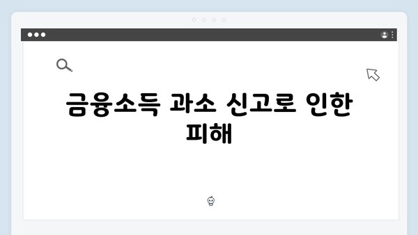 연말정산 시 자주 하는 실수 TOP 5: 2025년 개정 세법 반영 버전