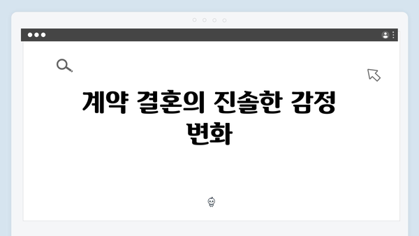 서현진X공유 트렁크 4회 하이라이트 - 계약 결혼의 새로운 국면