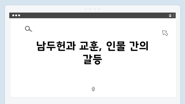 열혈사제 시즌2 7회 관전포인트: 남두헌의 최후