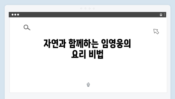 임영웅의 농촌 라이프 삼시세끼 총정리