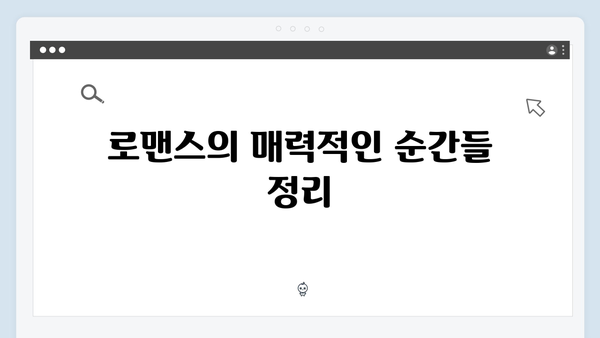 로맨스와 스릴러의 완벽한 조화, 지금 거신 전화는 3회 총정리