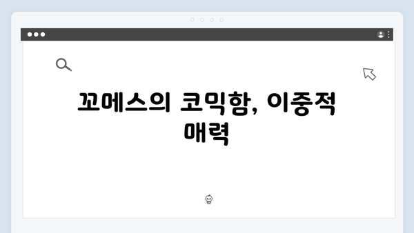 열혈사제2 2화 명장면: 구대영의 꼬메스 활약상