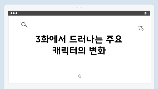 지금 거신 전화는 3화 시청포인트, 협박범의 새로운 등장