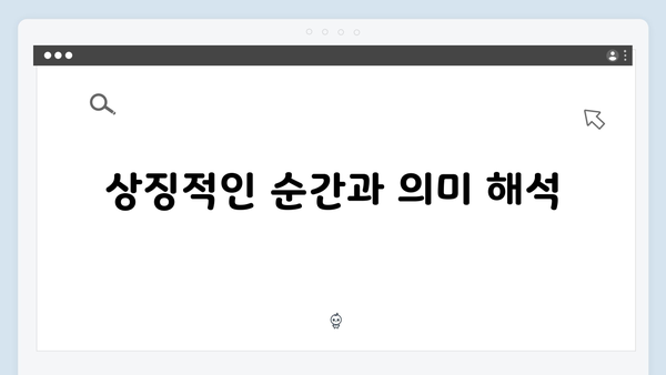 지금 거신 전화는 3화 스토리 해석, 진짜 부부가 되어가는 과정