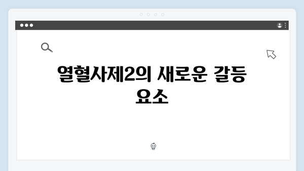 열혈사제2 EP.1 하이라이트: 스님으로 변신한 김해일의 활약