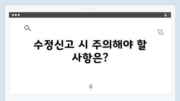 2025년 연말정산 수정신고 가이드: 놓친 공제 항목 되찾는 방법