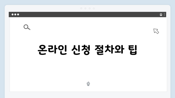 2025 기초연금 신청가능 여부 확인하는 방법