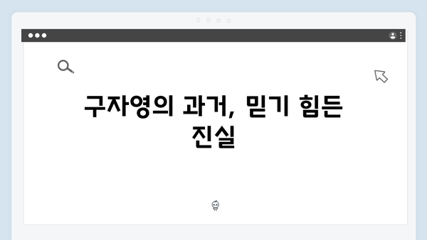 열혈사제2 3회 리뷰: 구자영의 충격적 과거사 공개